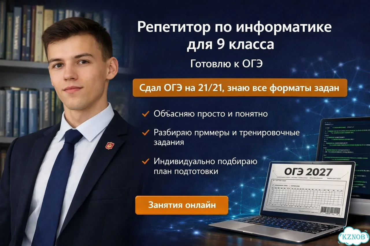 Репетитор по информатике ОГЭ 9 класс фото 1
