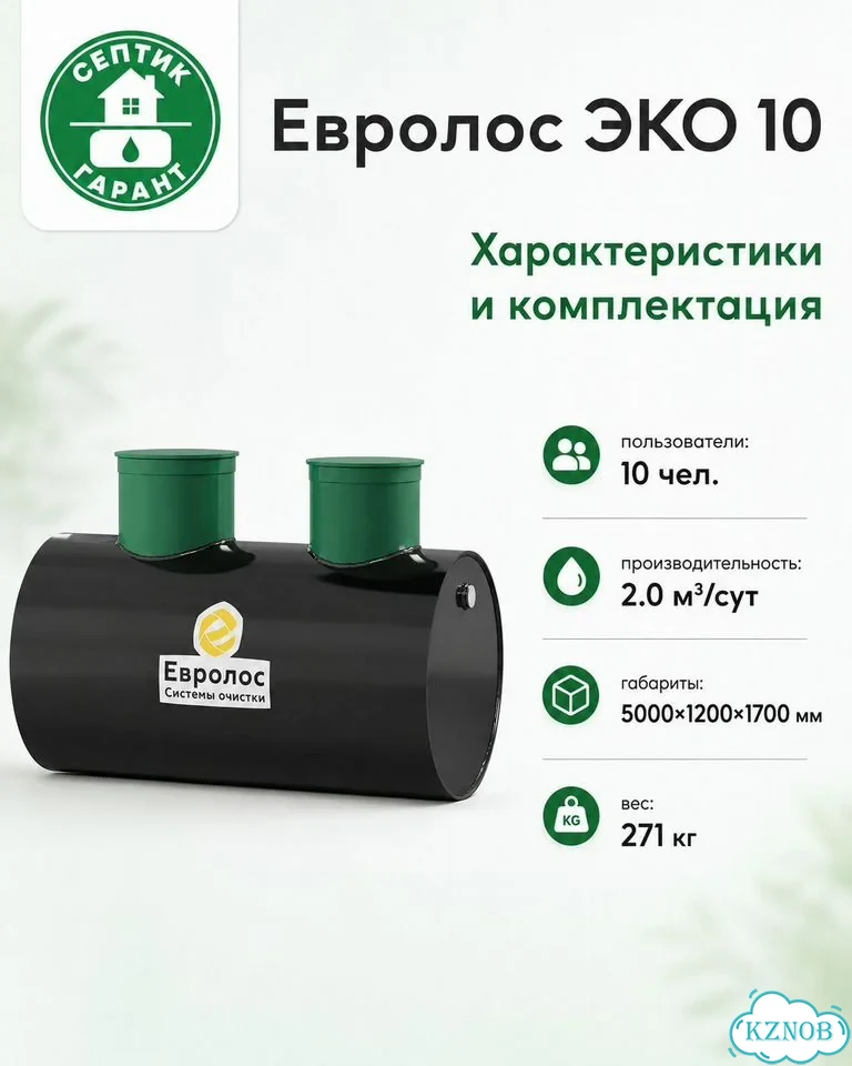 Септик Евролос эко 10 для 10 чел фото 2