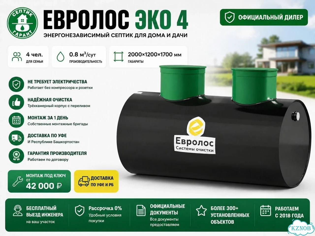 Септик Евролос эко 4 для 4 человек фото 1
