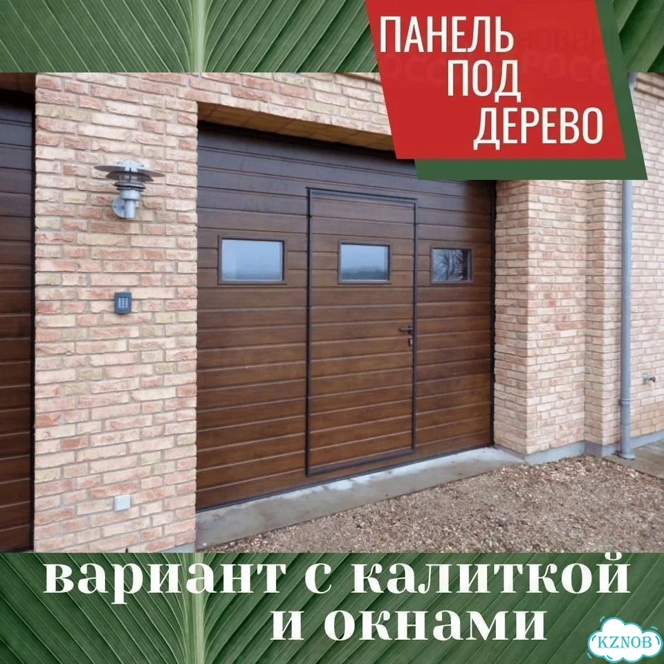 Автоматические Ворота Секционные цвет дуб тёмный 3 фото 3
