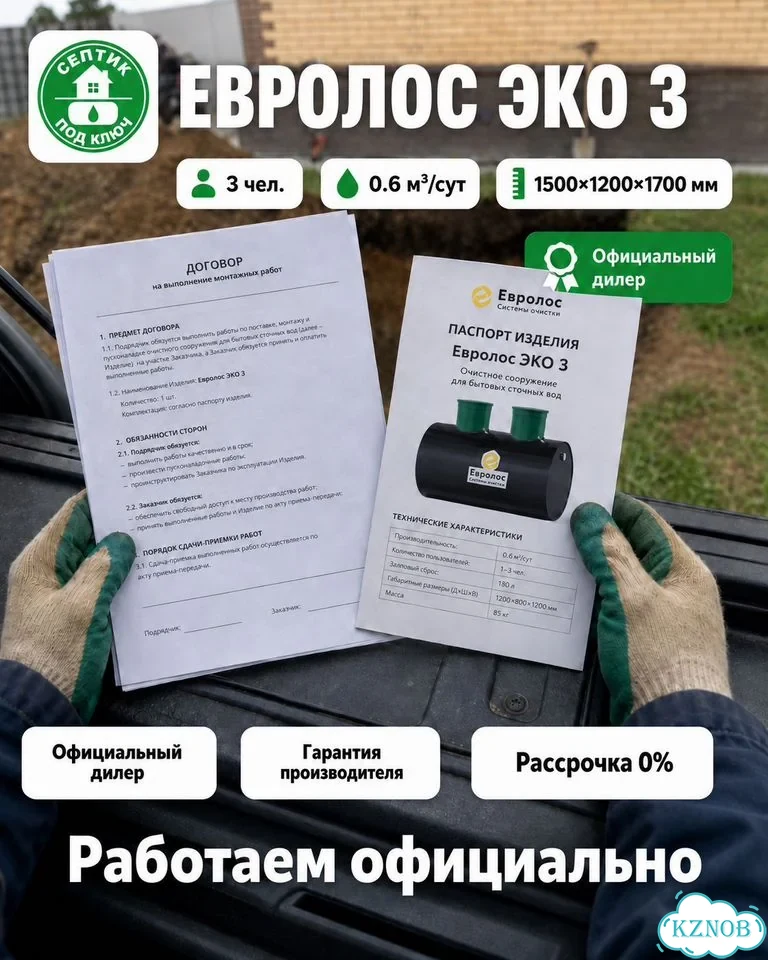 Септик Евролос эко 3 для 3 человек фото 5