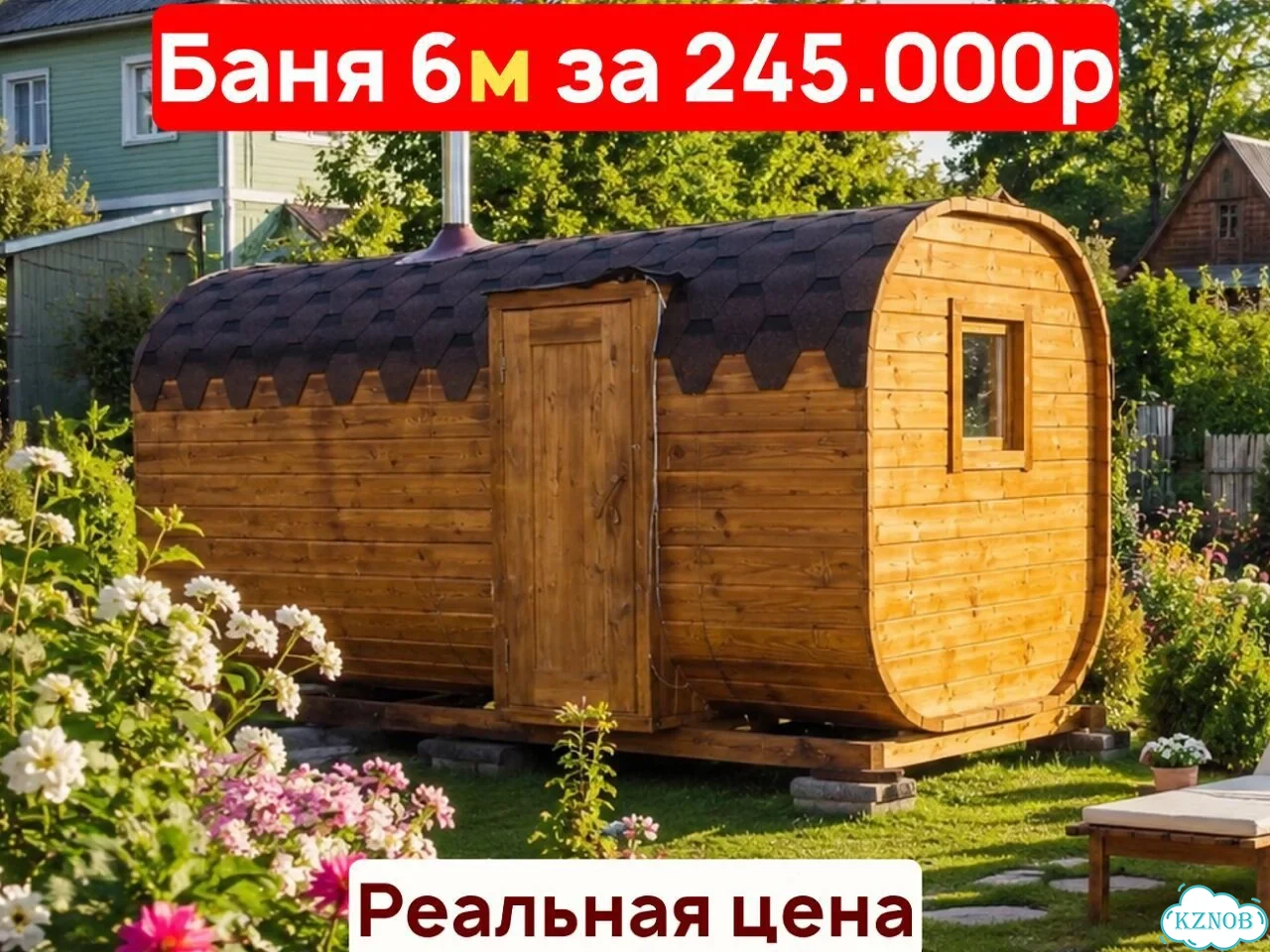 Баня с доставкой фото 1