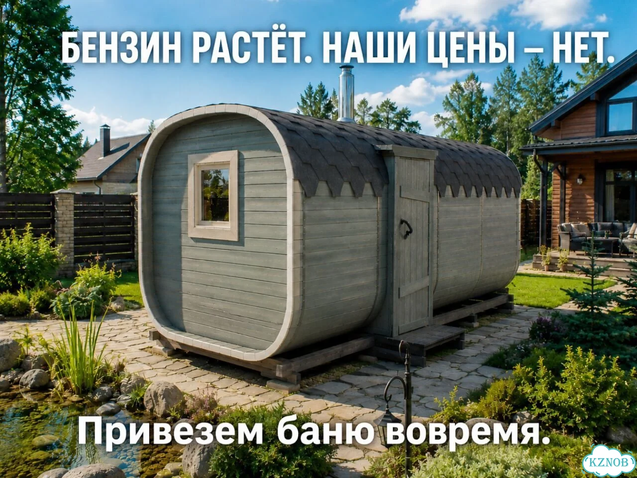 Баня с доставкой фото 1