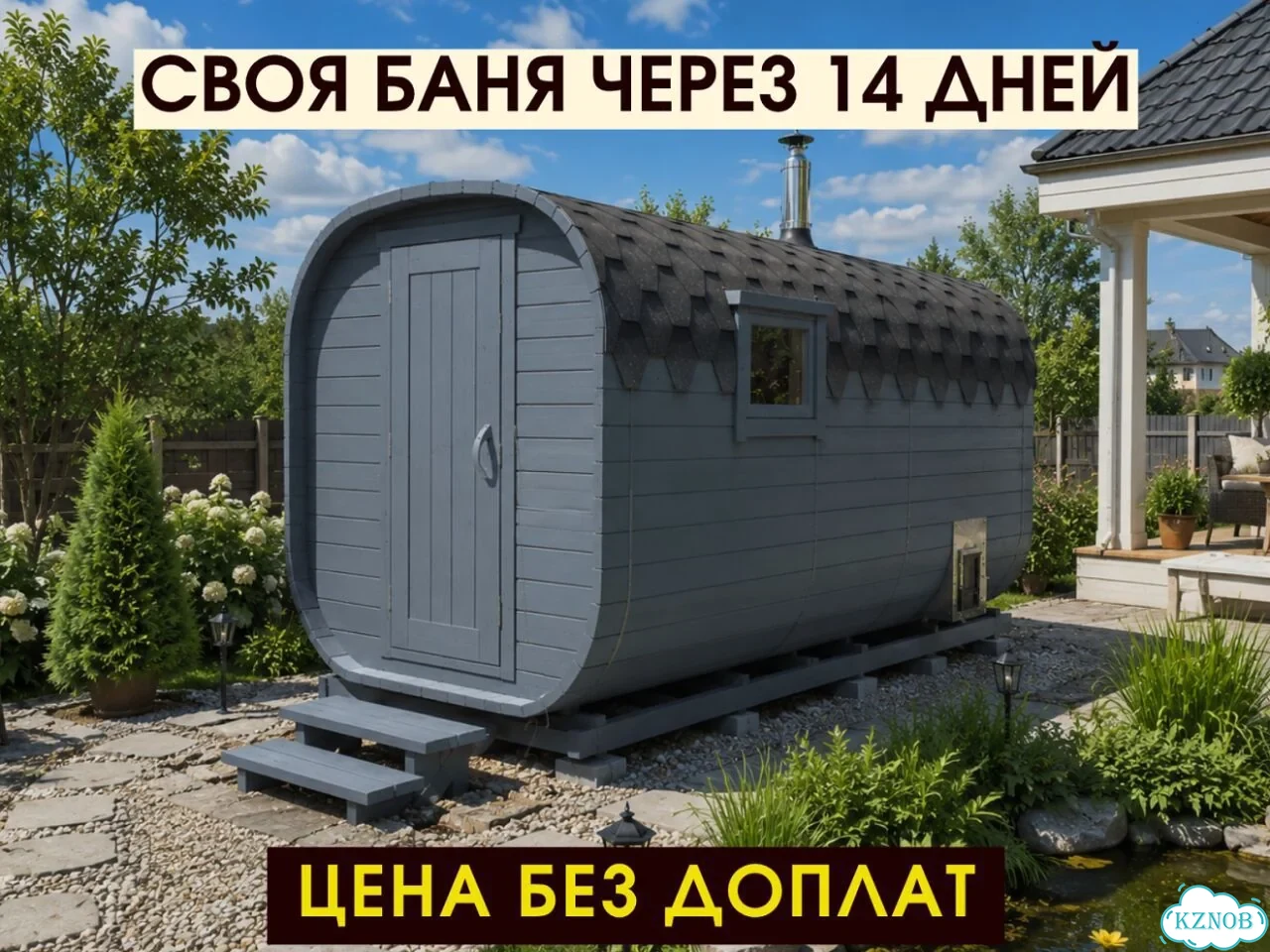Баня бочка квадро под ключ реальная цена фото 1