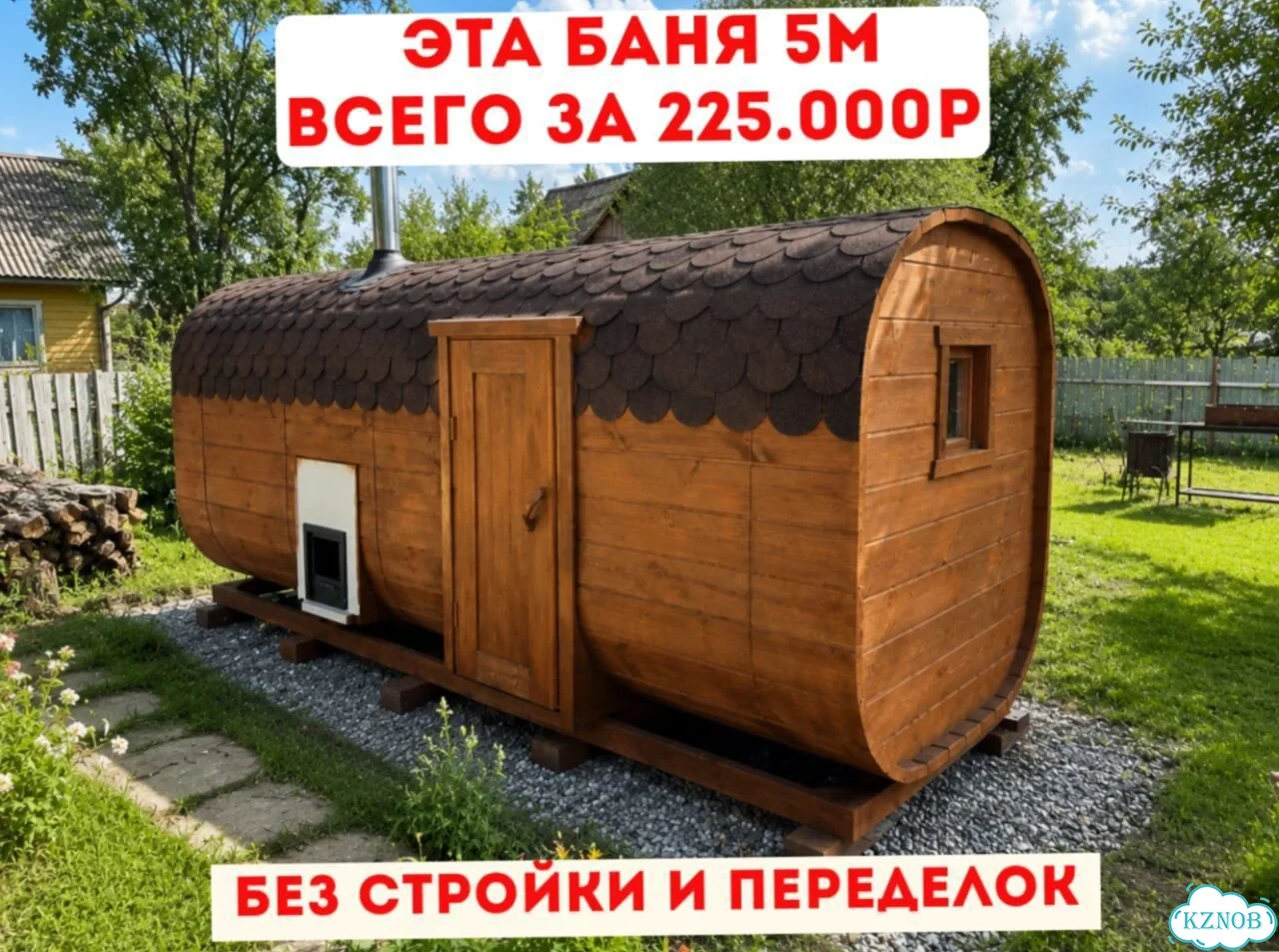 Баня в наличии фото 1