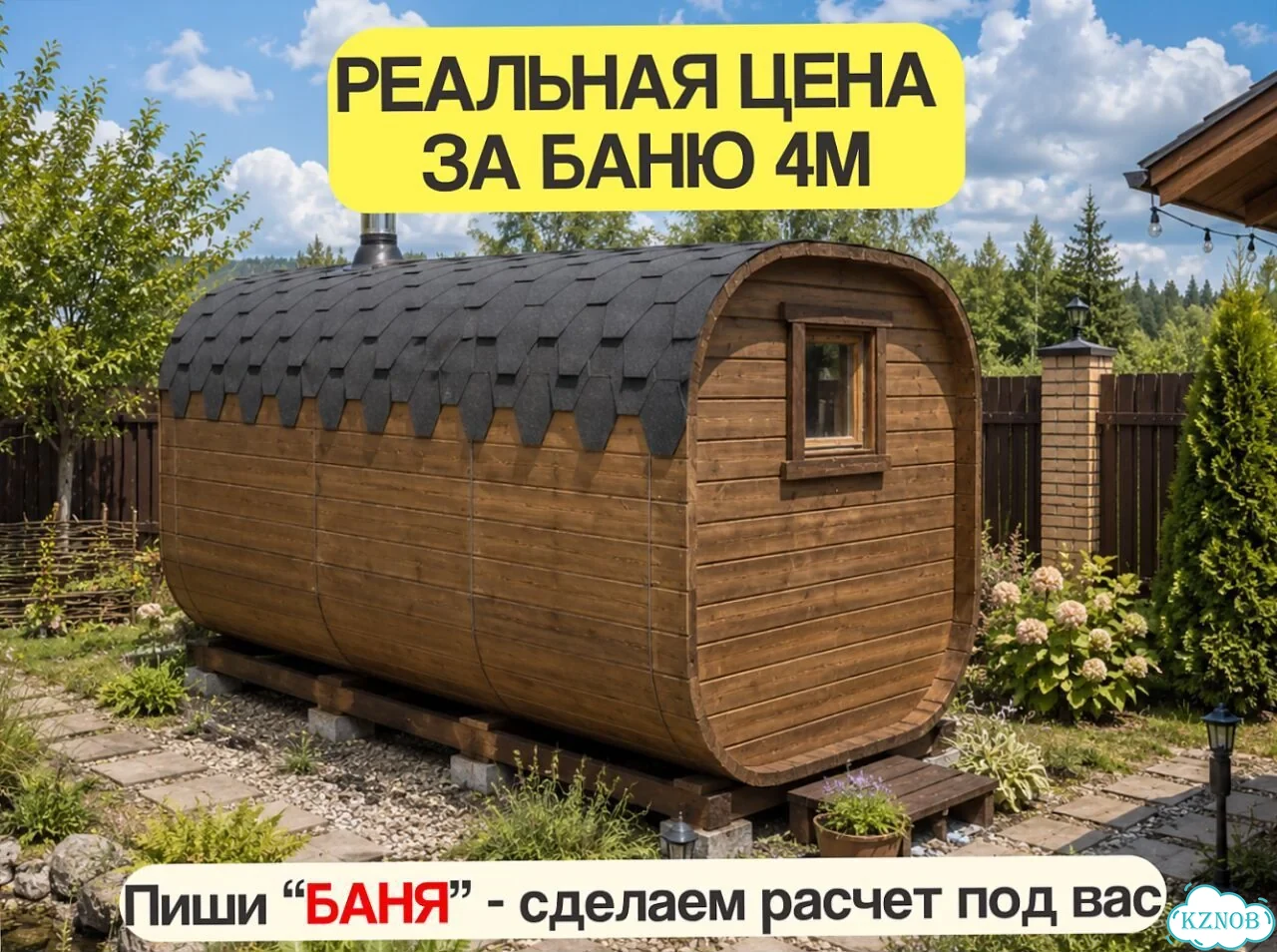 Бани-бочки с доставкой фото 1