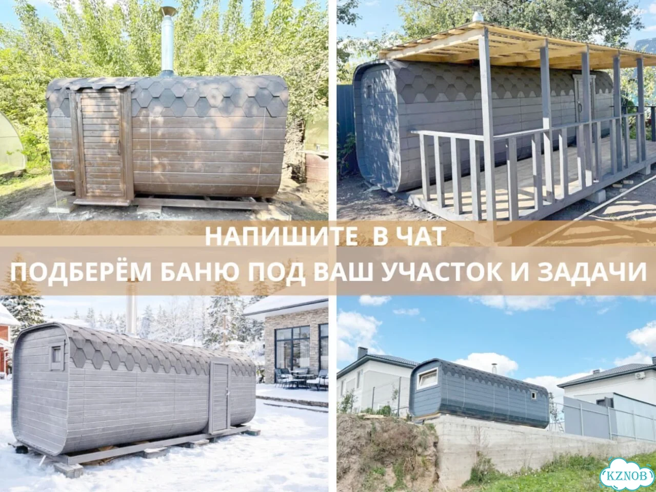 Баня бочка готовая фото 7
