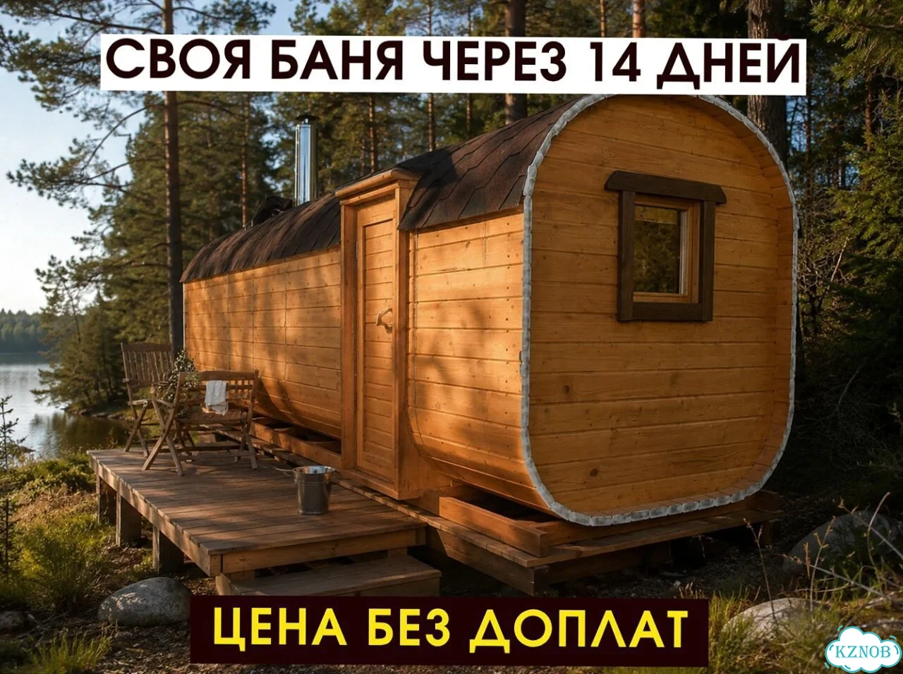 Баня-бочка под ключ фото 1