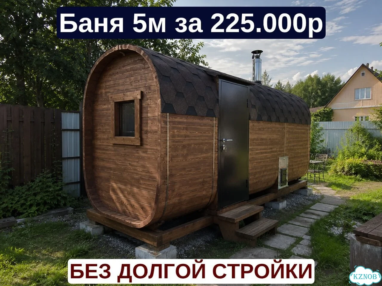 Баня с доставкой фото 1