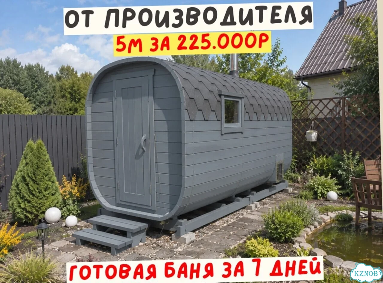 Баня с доставкой фото 1
