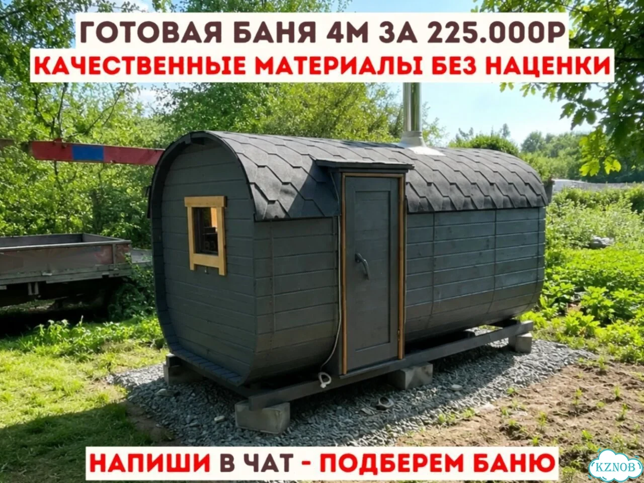 Бани-бочки с доставкой фото 1