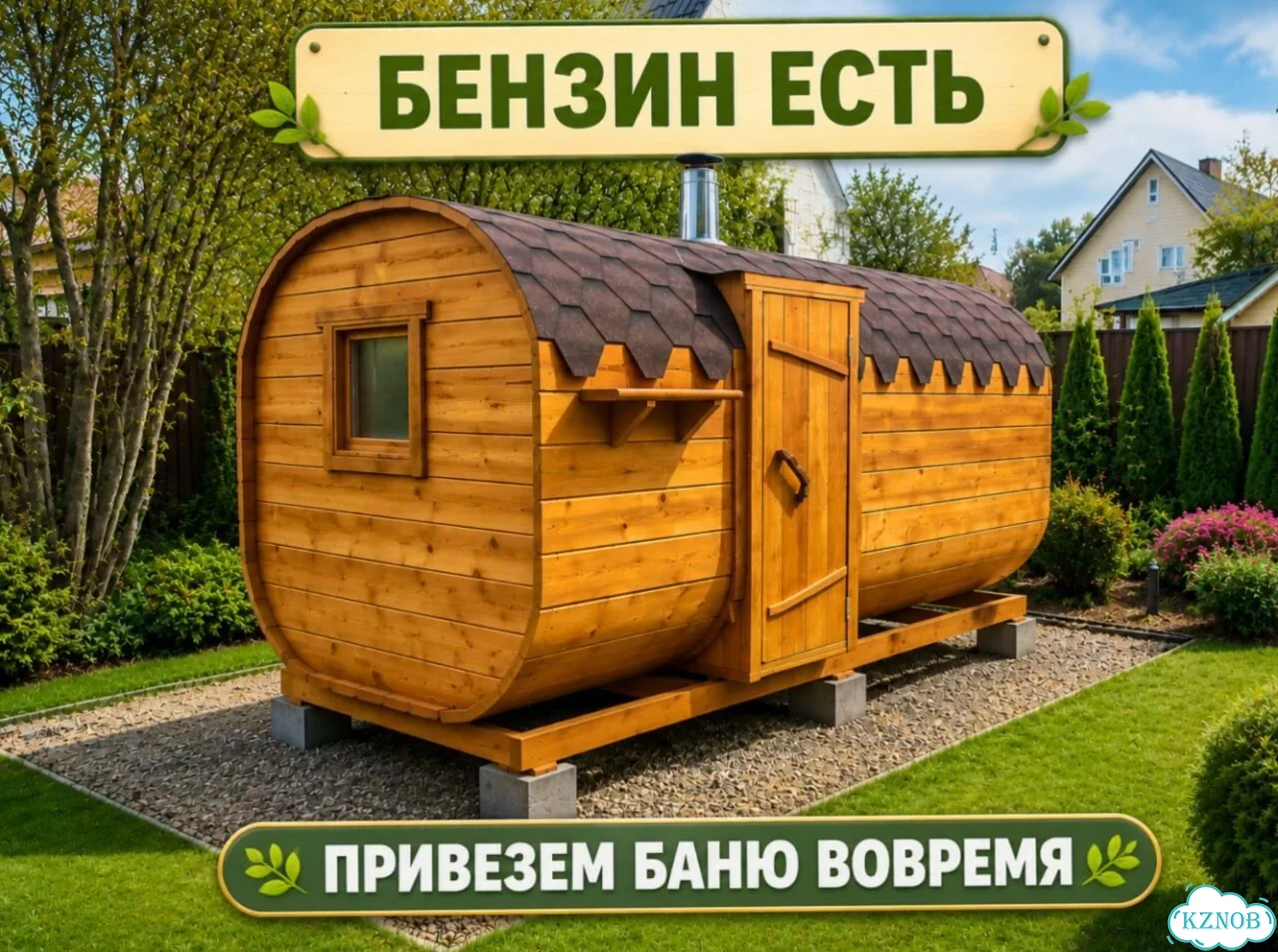 Баня бочка квадро под ключ реальная цена фото 1