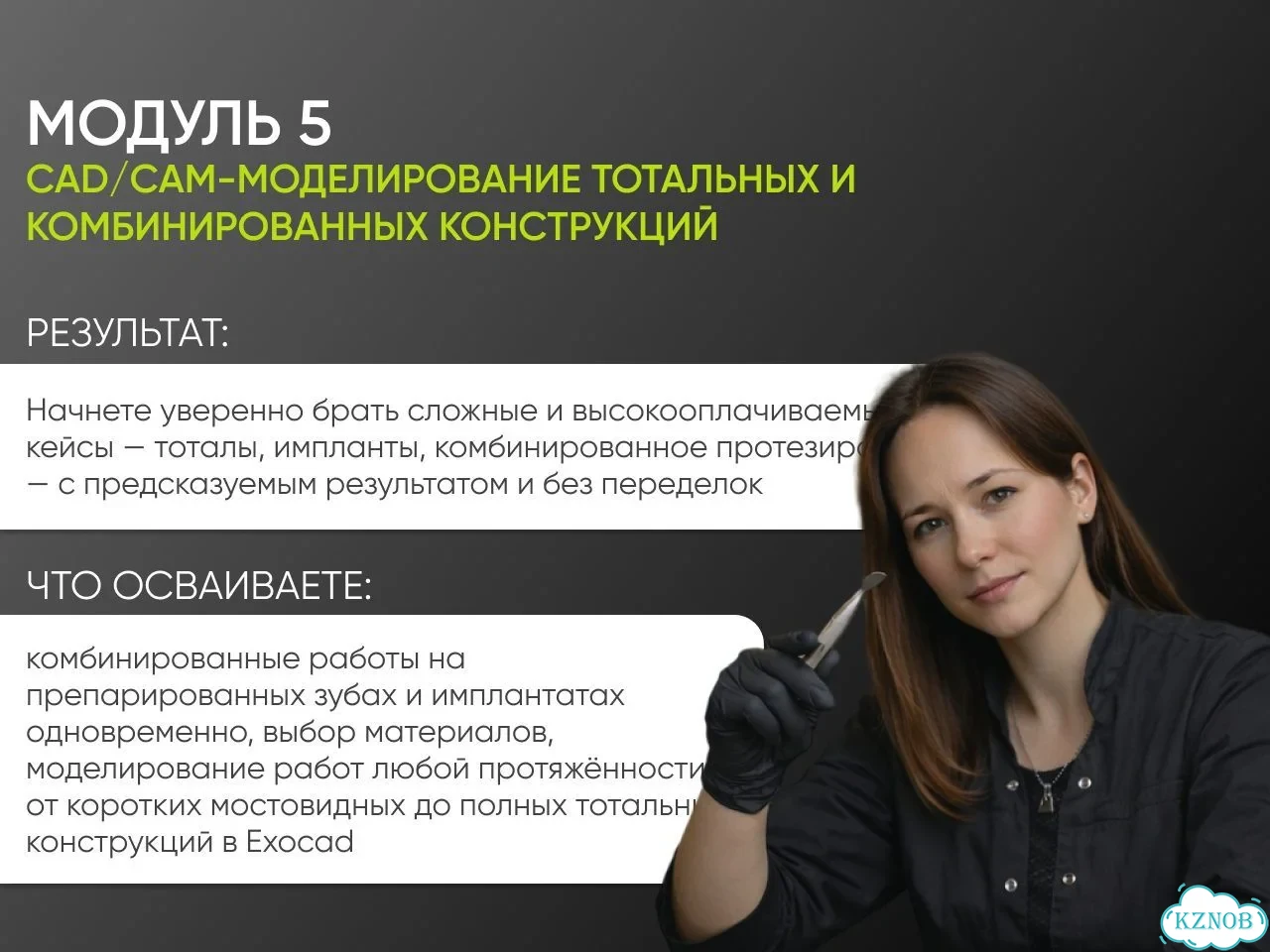 Обучение зубной техник / Оператор CAD CAM фото 8