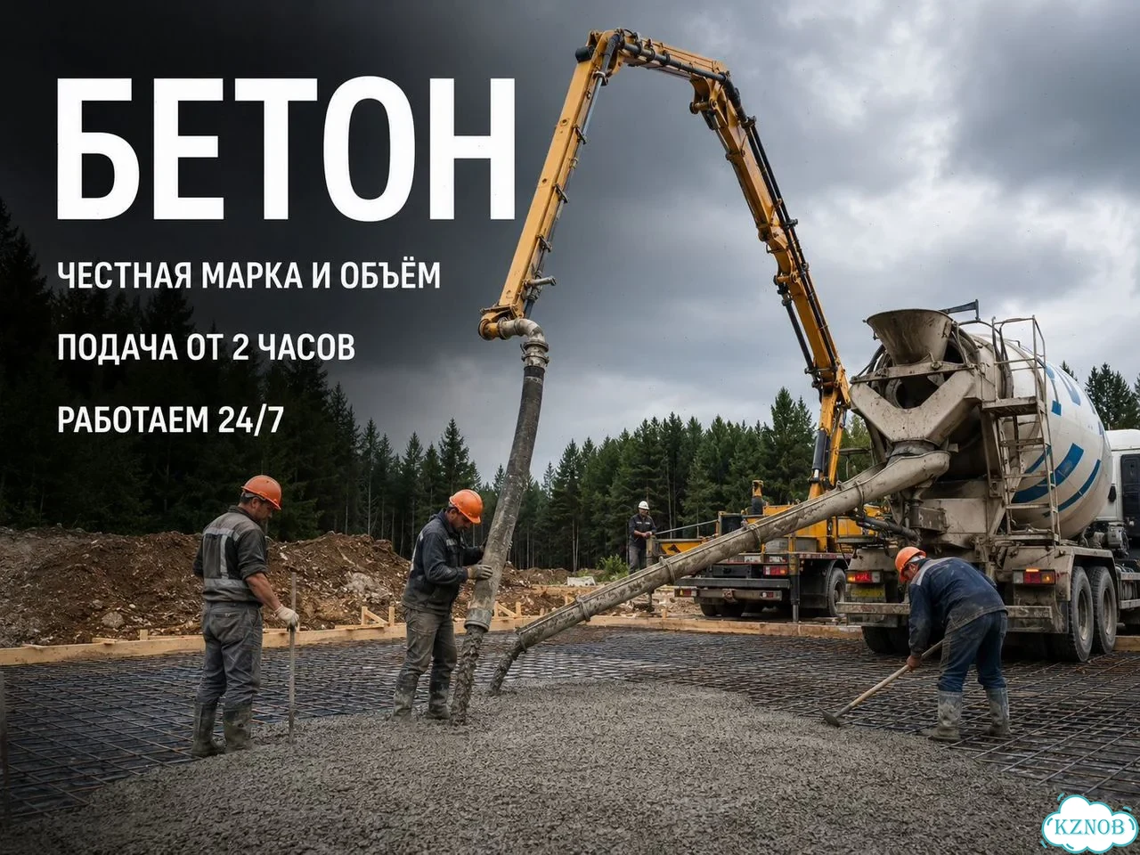 Бетон для дороги фото 1