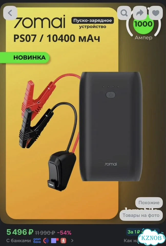 Бустер 70mai jump starter 2 ps07 фото 1