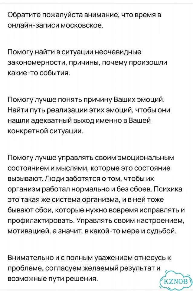 Семейный психолог онлайн фото 2