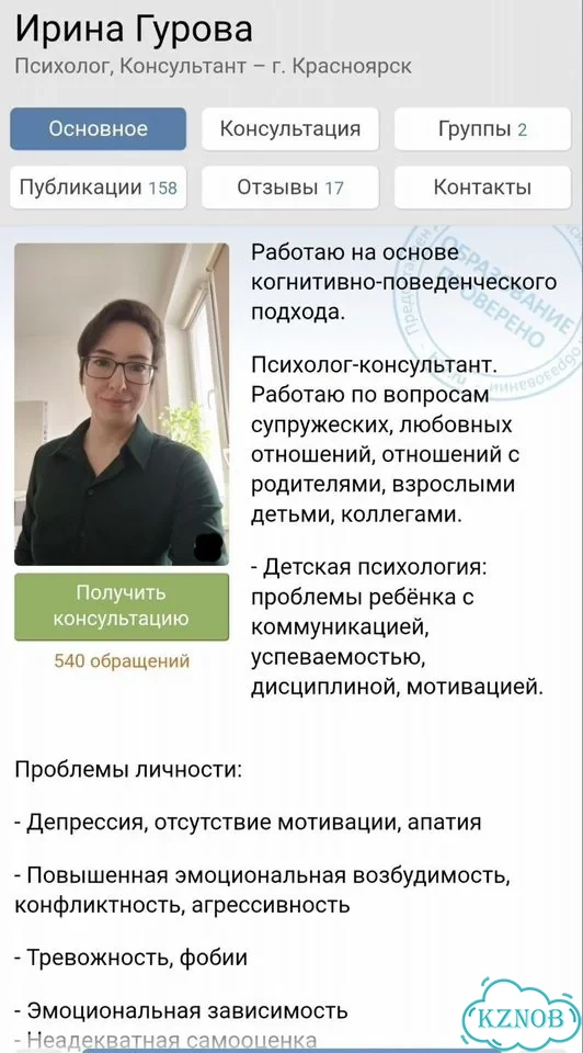 Семейный психолог онлайн фото 7