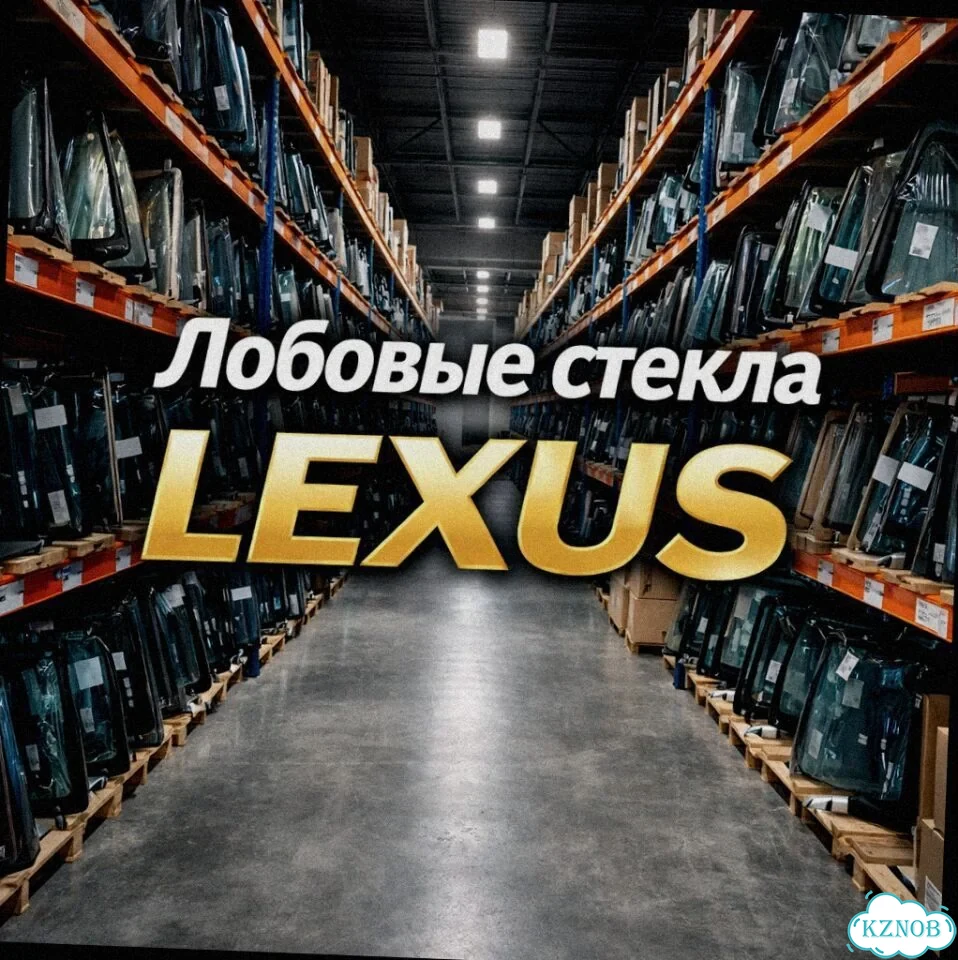 Лобовое стекло lexus IS 05-13 фото 2