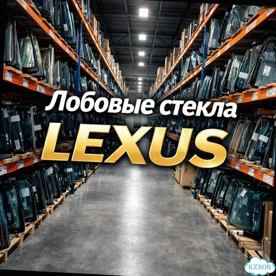 Лобовое стекло lexus IS фото 1