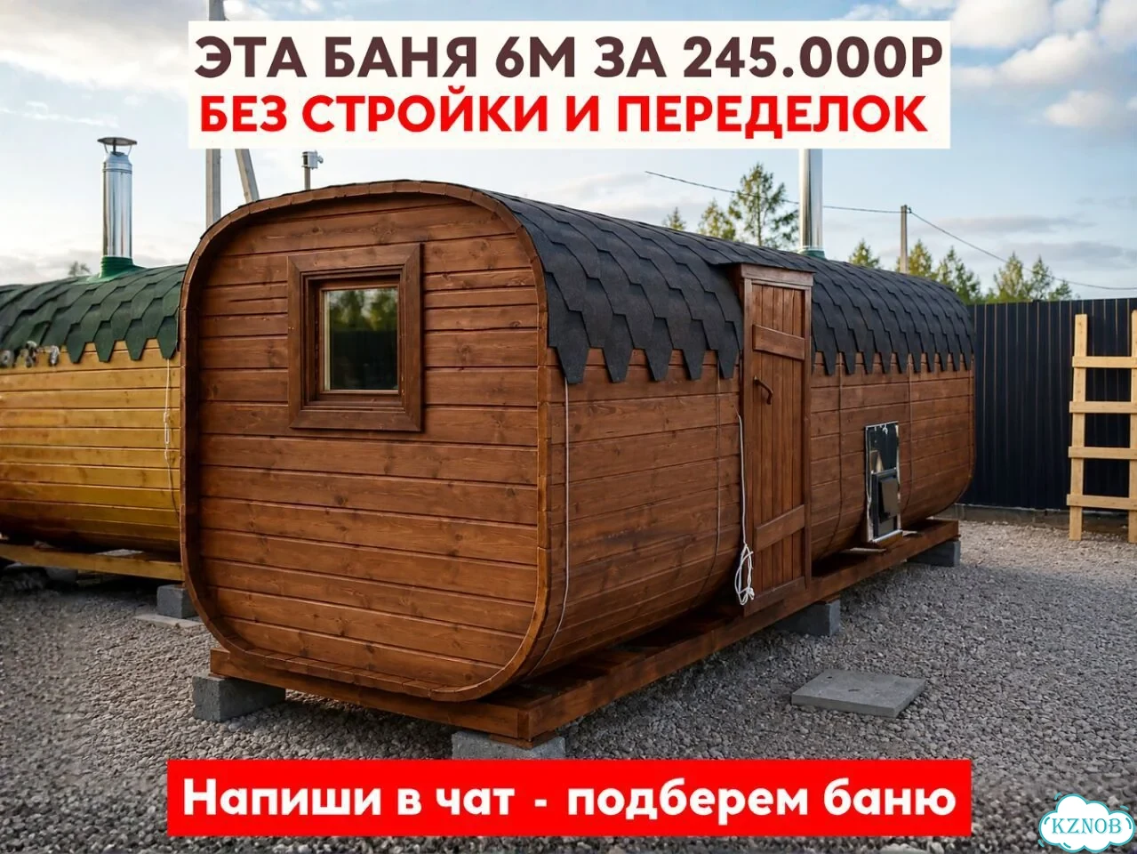 Баня в наличии фото 1