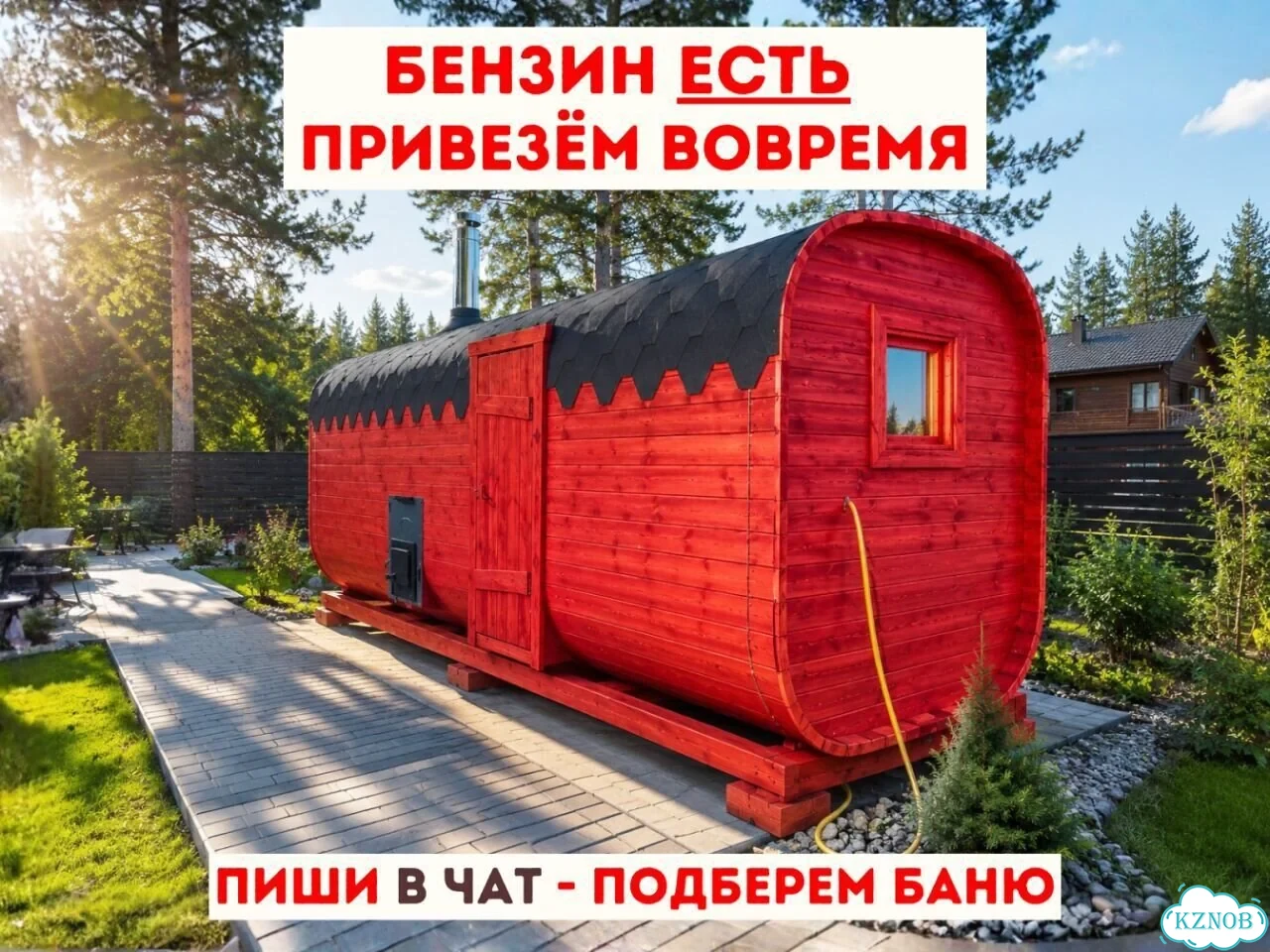 Бани-бочки с доставкой фото 1