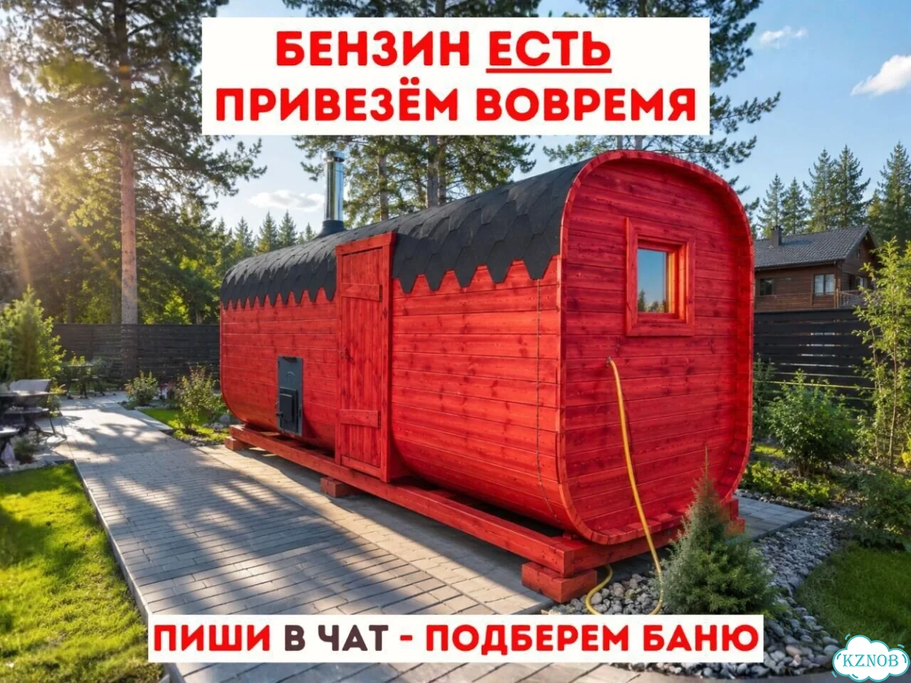 Баня в наличии фото 1