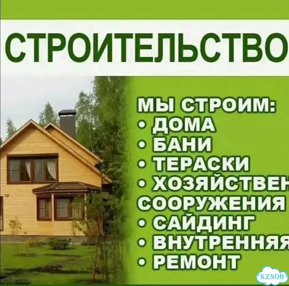 Строительная бригада строительство под ключ фото 1