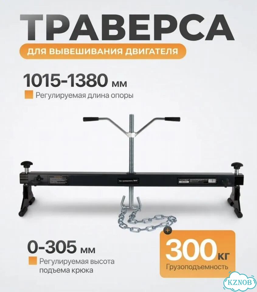 Аренда траверсы для вывешивания двигателя фото 1