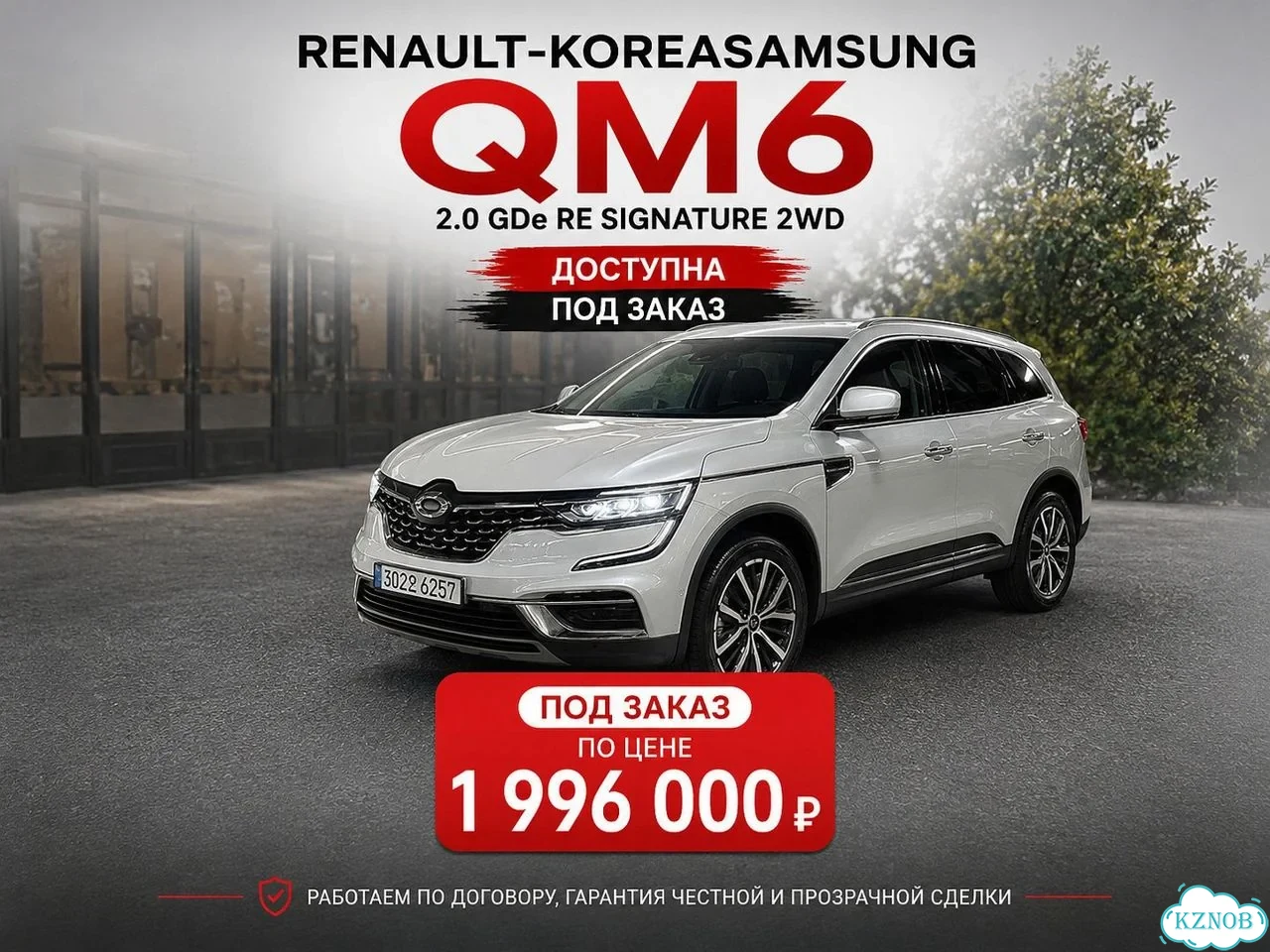 Доставка авто из Китая под ключ. Автоподбор. Renault - Korea Samsung QM6 2.0 GDe RE Signature 2WD фото 1