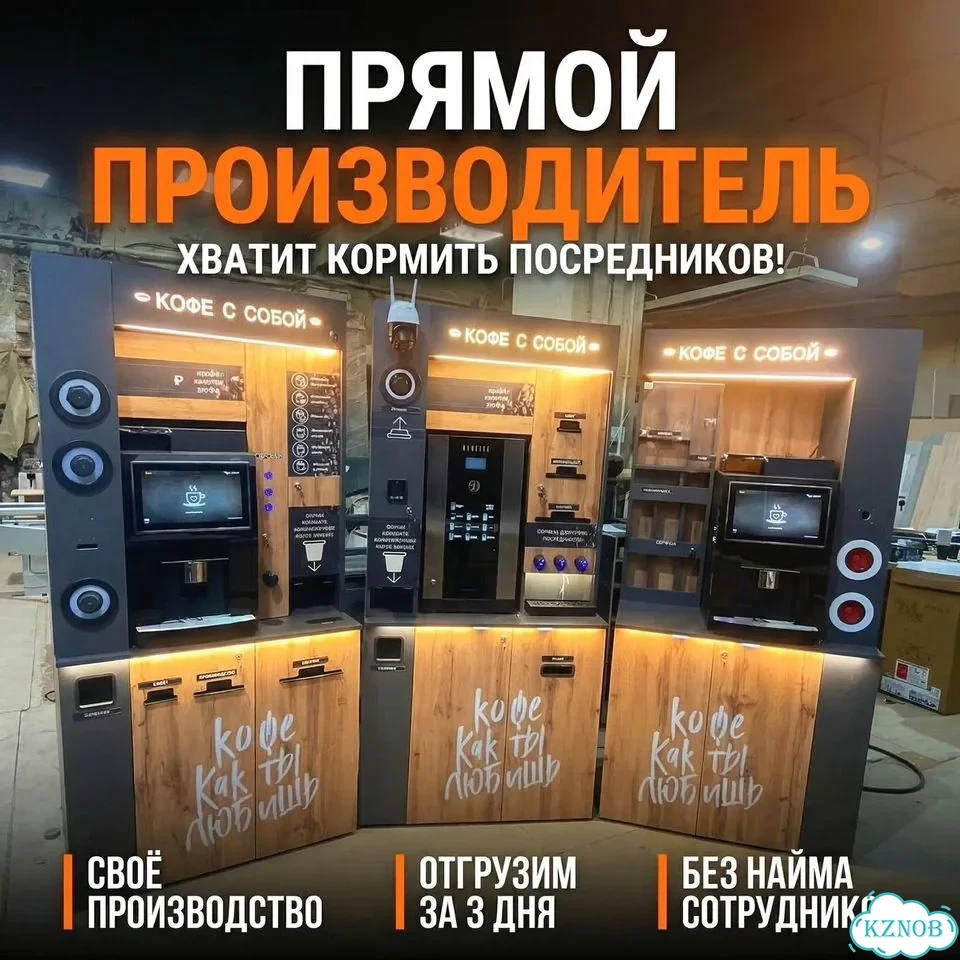 Кофейный автомат от производства фото 1