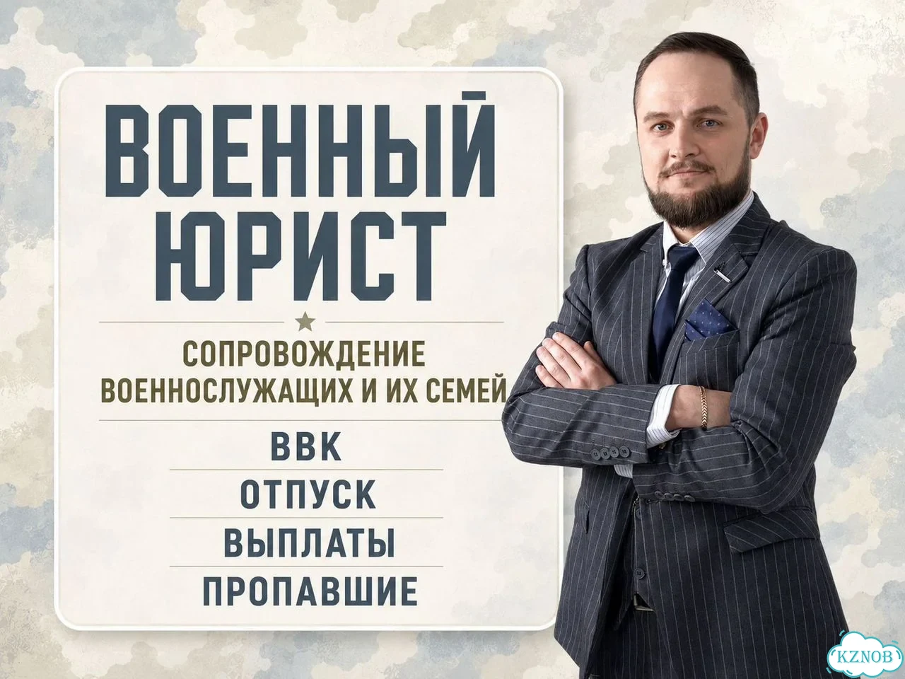 Военный юрист фото 1