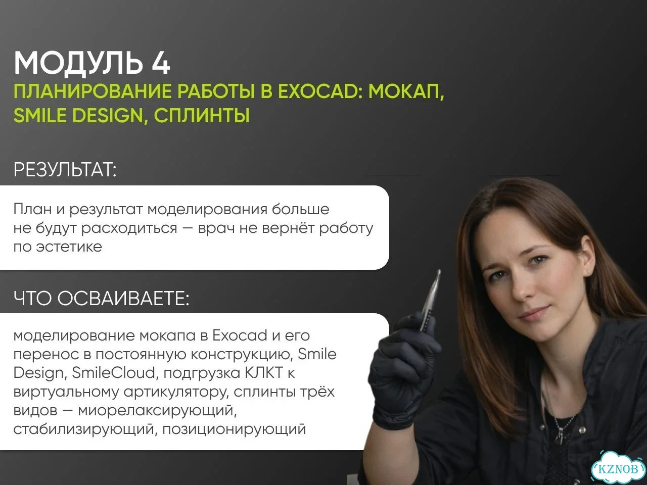 Обучение зубной техник / Оператор CAD CAM фото 7