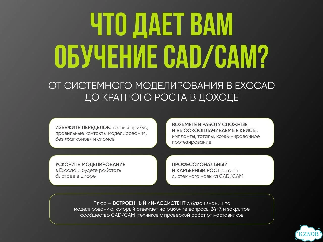 Обучение зубной техник / Оператор CAD CAM фото 9