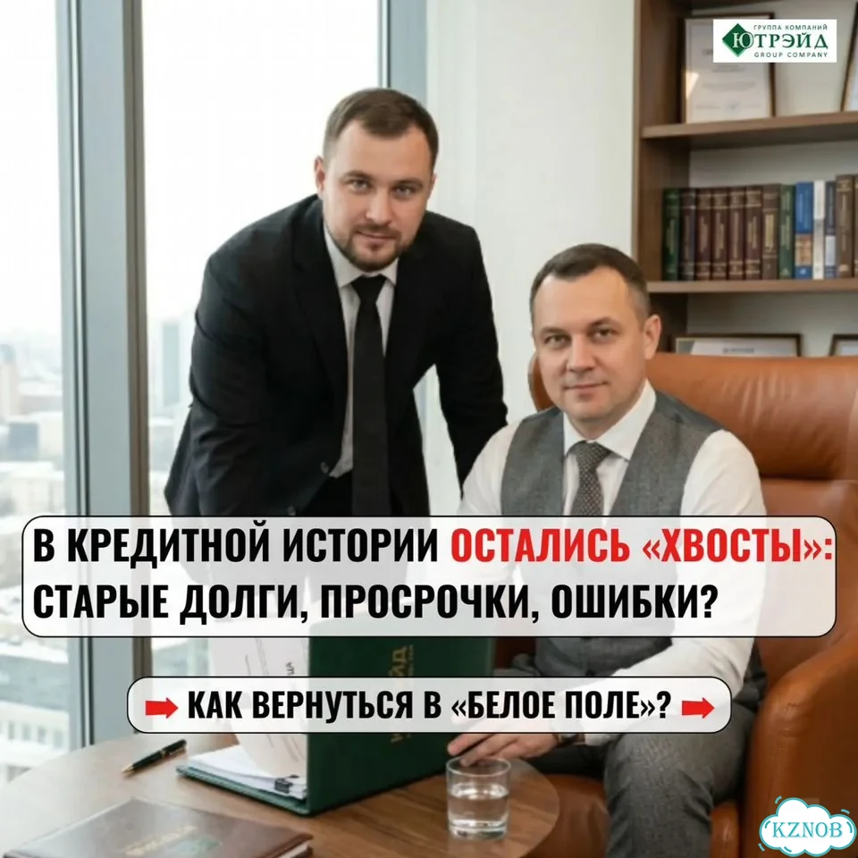 Очистим кредитную историю-вернём рейтинг фото 3