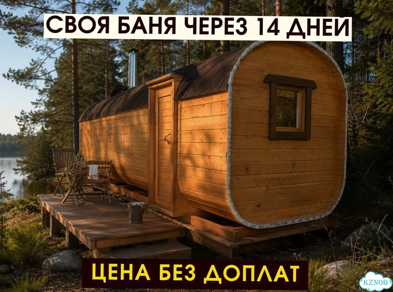 Баня-бочка под ключ фото 1