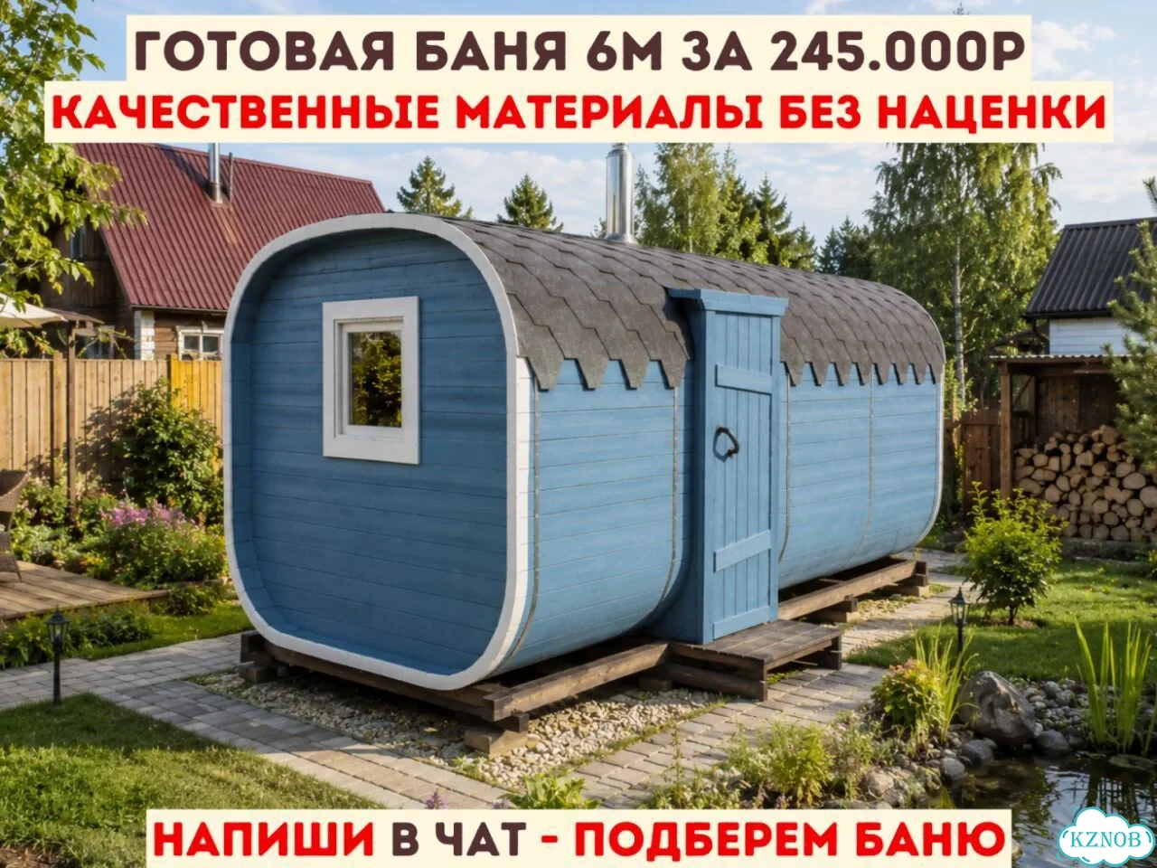 Баня бочка квадро под ключ реальная цена фото 1