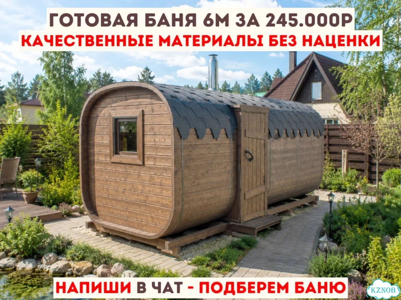 Баня бочка квадро под ключ реальная цена фото 1