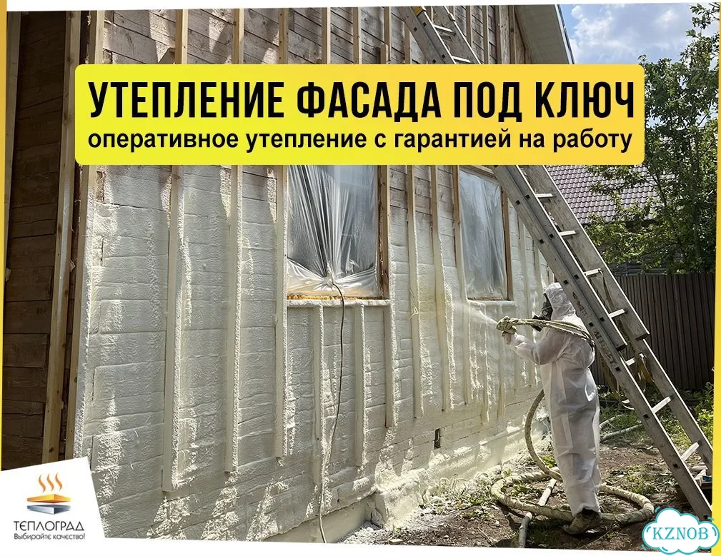Утепление фасад ППУ. Работаем в Актаныше фото 1