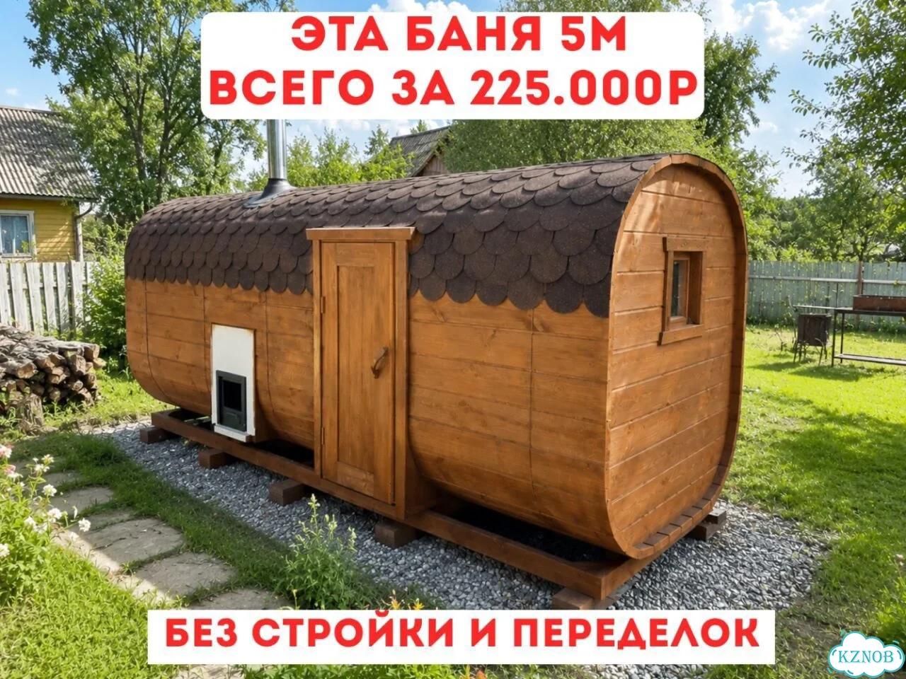 Баня с доставкой фото 1