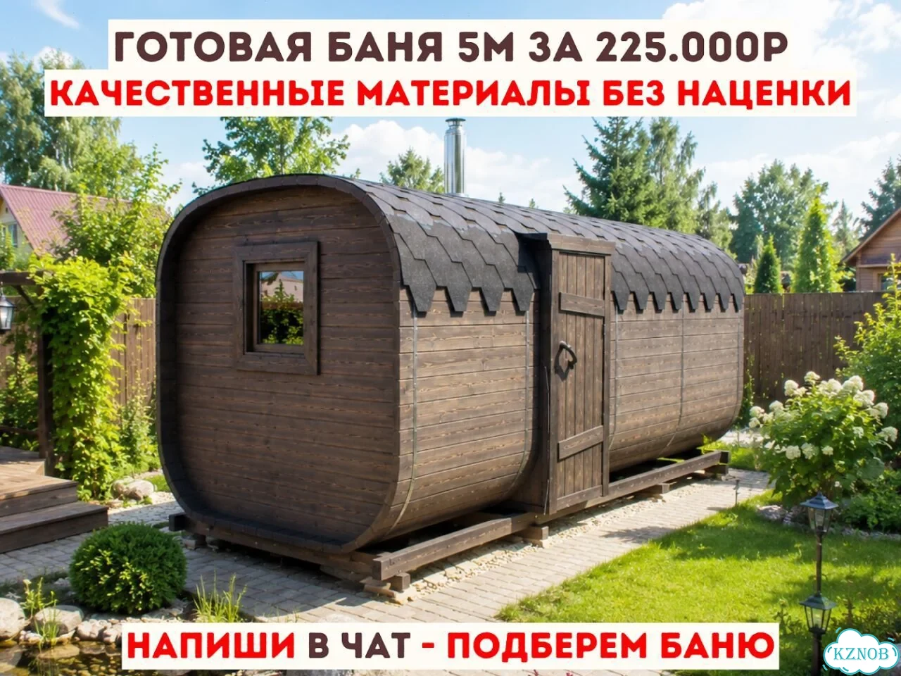 Баня бочка квадро под ключ реальная цена фото 1