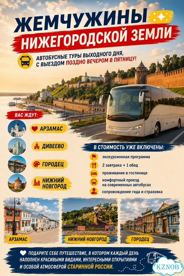 Автобусный тур в Нижний Новгород (на выходные) фото 1