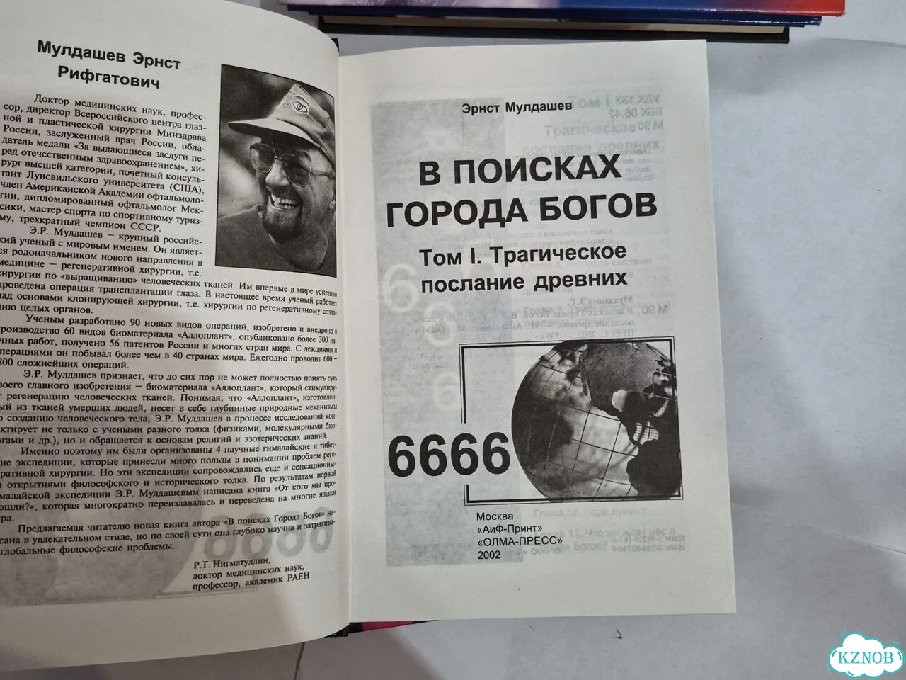 Эрнст мулдашев от кого мы произошли книги пакетрм фото 4