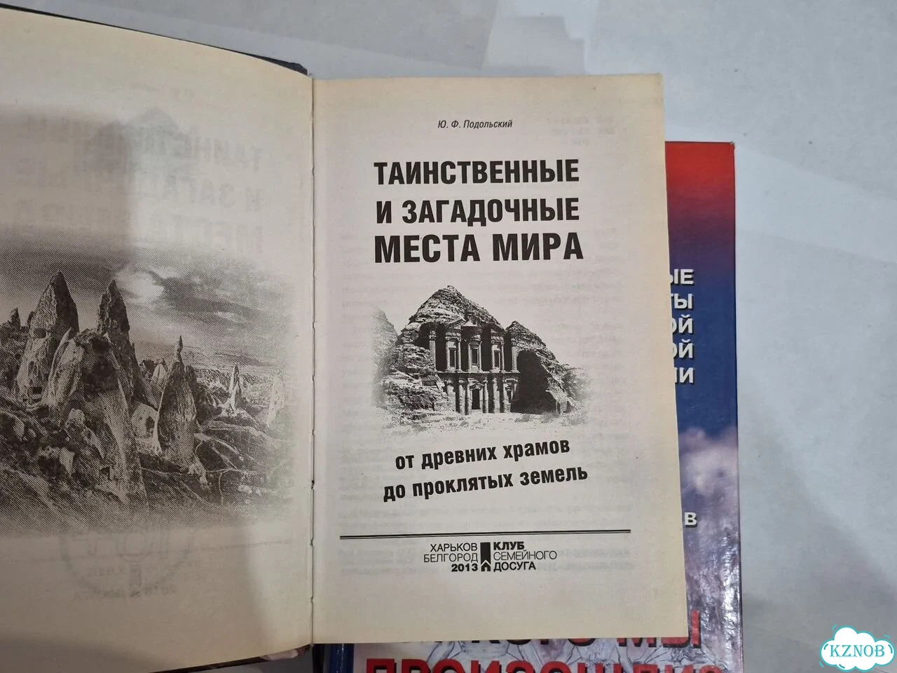 Эрнст мулдашев от кого мы произошли книги пакетрм фото 6