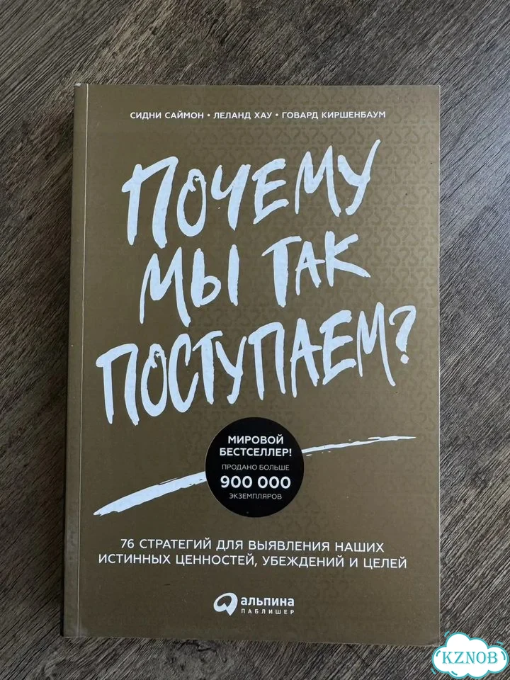 Почему мы так поступаем (2017) фото 1