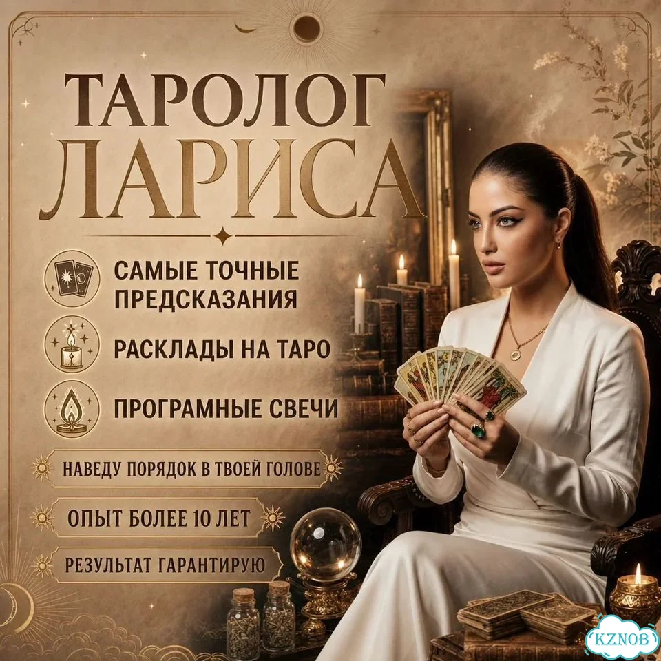 Гадание на таро приворот ясновидящая гадалка фото 1
