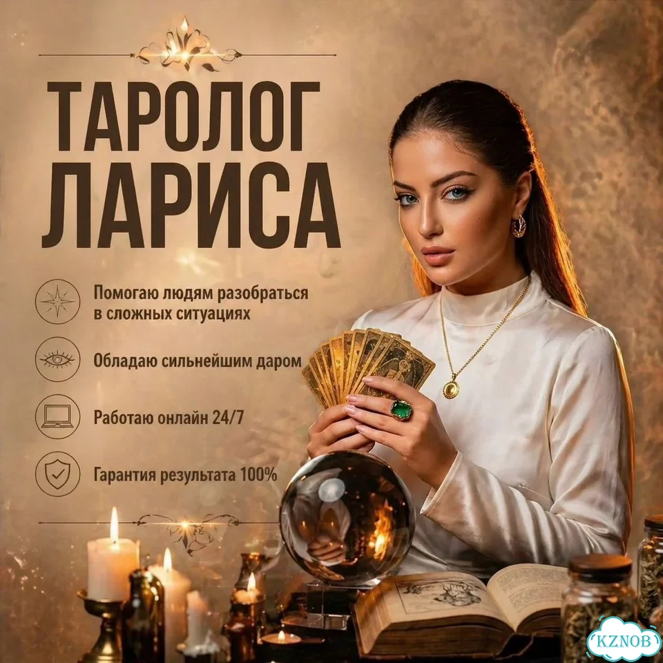 Гадание на таро приворот ясновидящая гадалка фото 2