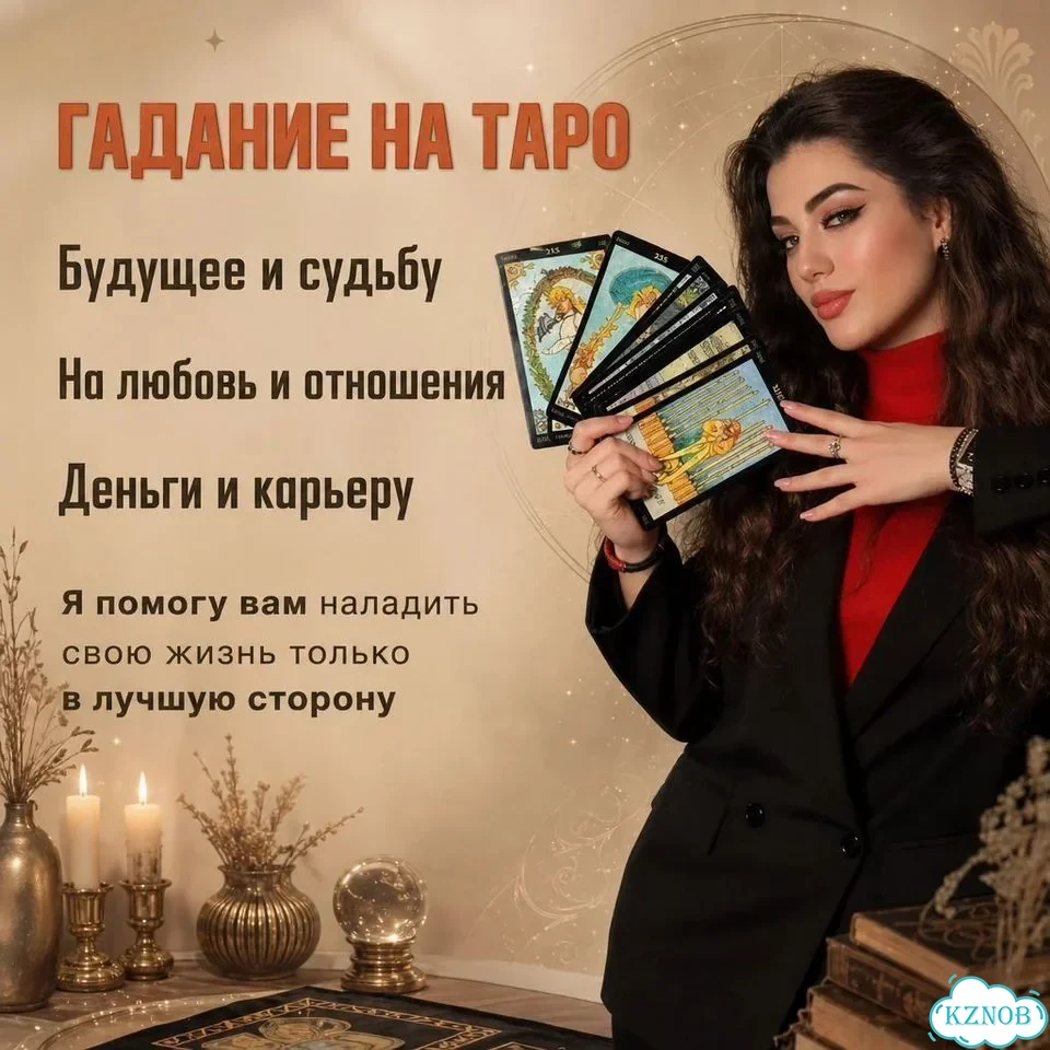 Гадание на таро приворот ясновидящая гадалка фото 6