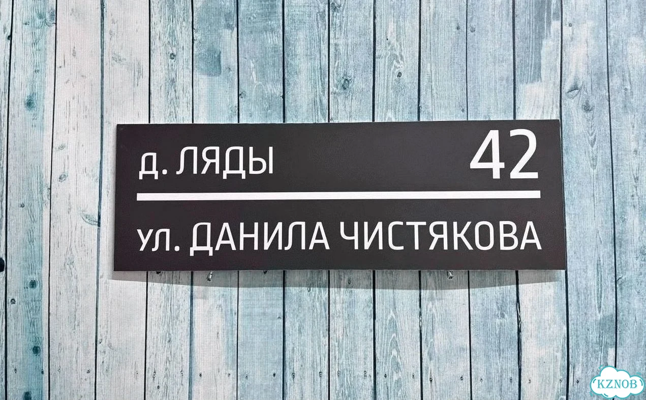 Табличка с адресом и номером дома от производителя фото 3