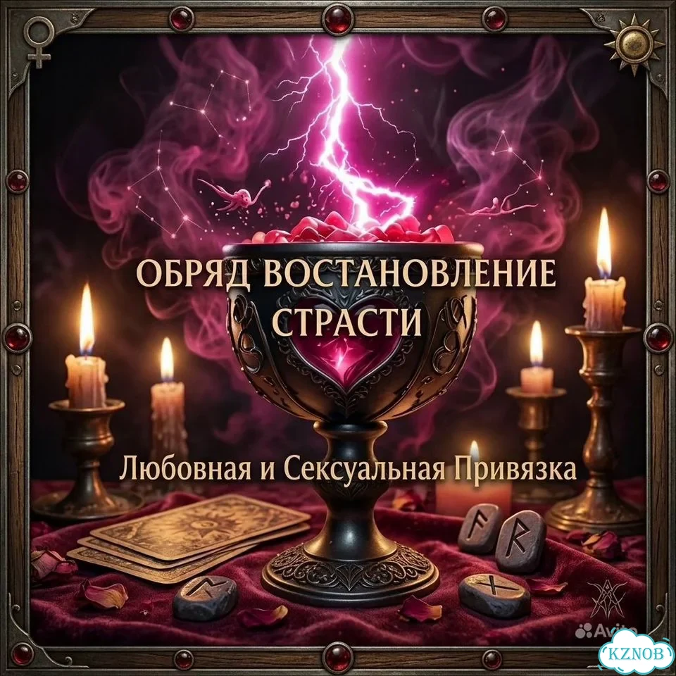 Гадание на Таро Гадалка Приворот Чистка Негатива фото 6