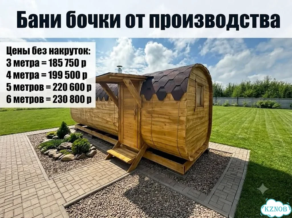 Баня бочка 5м, от производителя фото 1